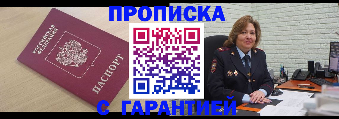 временная регистрация для всех в Орске