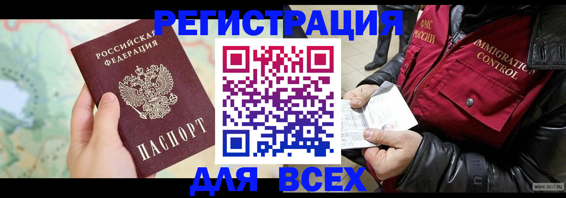 прописка штамп в Орске